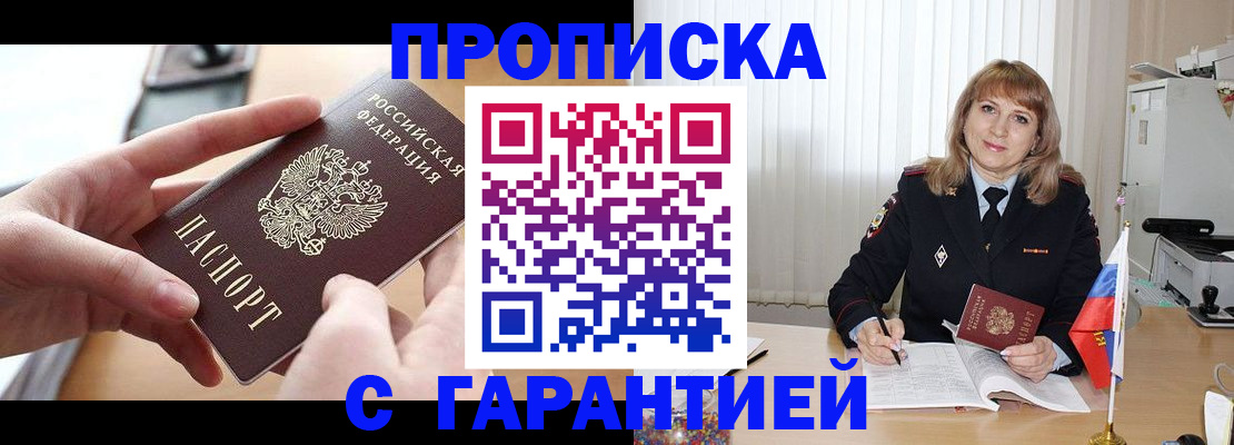 прописка законно в Шали