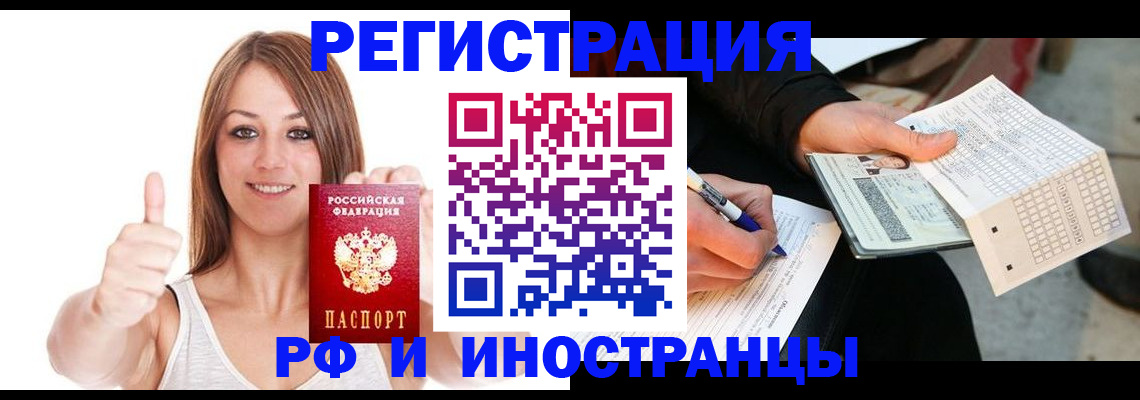 временная регистрация 2025 в Шали