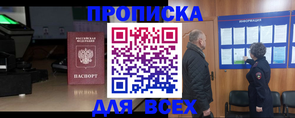 прописка в Шали