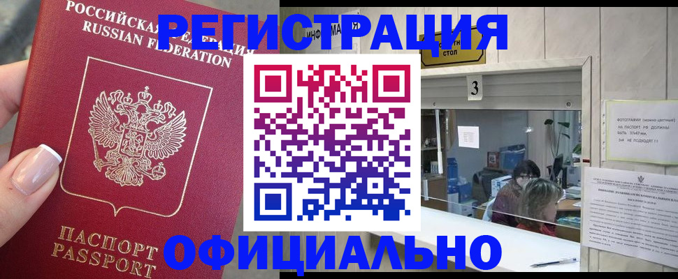 прописка для школы в Шали